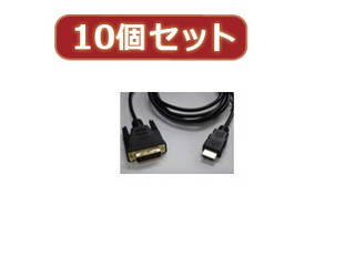 変換名人 10個セット Dvi D To Hdmi 1 8m 極細金メッキケーブル Dvhd 18gsx10 ムラウチドットコム