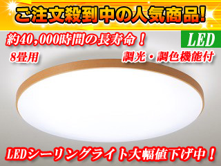 Hh Lc583a Ledシーリングライト 8畳用 調光調色リモコン ムラウチドットコム
