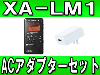 【限定激安セット！】音楽レッスン用レコーダー XA-LM1 + ACアダプター（AA-R513）【送料無料】