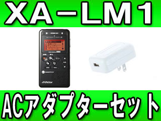 【限定激安セット！】音楽レッスン用レコーダー XA-LM1 + ACアダプター（AA-R513）【送料無料】