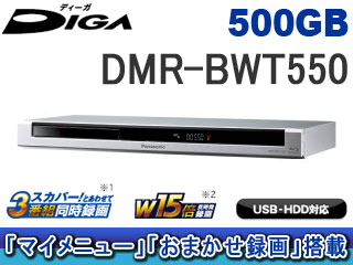 Dmr Bwt550 S シルバー Diga ディーガ 500gb ムラウチドットコム