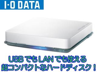 HDLP-G500 USB/LAN両対応ハードディスク 500GB 2.5インチコンパクトサイズ