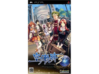 英雄伝説 空の軌跡 the 3rd 【PSP】