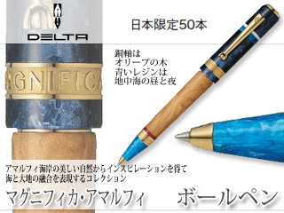 純正割 デルタ 限定ボールペン マグニフィカアマルフィ exoroom.jp