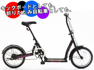 納期未定 Step Bike ステップバイク 16インチ 折りたたみ自転車 ブラック ムラウチドットコム