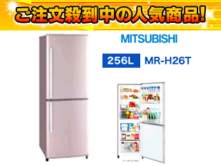 3台限定 最安値に挑戦中 Mr H26t P 冷蔵庫 256l ラベンダーピンク Reizouko1 ムラウチドットコム