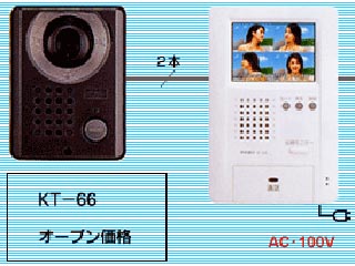 KT-66録画機能内蔵ハンズフリーカラーテレビドアホン