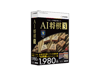 【クリックでお店のこの商品のページへ】AI将棋 GOLD 3 for Windows