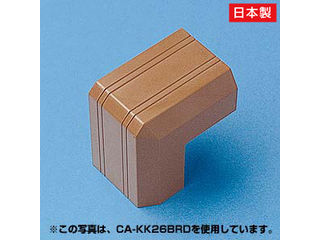 【クリックでお店のこの商品のページへ】CA-KK22BRD ケーブルカバー(出角、ブラウン)