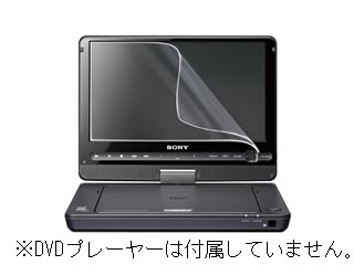 【クリックで詳細表示】LCD-DVD4 液晶保護フィルム(9.0型ポータブルDVDプレーヤー用)