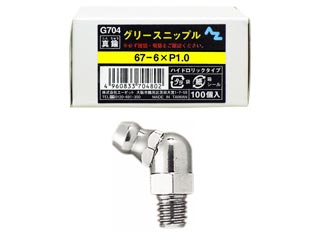 グリースニップル 100個入 G704 ムラウチドットコム
