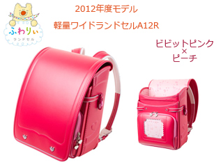 ふわりぃランドセル】03-62738 軽量ワイドモデル A12R 女の子用 