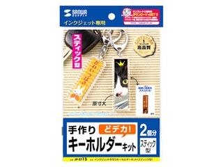 Jp St15 手作りキーホルダーキット スティック型 特大 2個 ムラウチドットコム