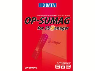 【クリックで詳細表示】OP-SUMAG SUManager(SUMーS2/A)専用オプションソフトウェア