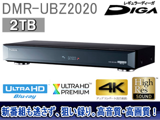 見事な 2TB パナソニック ブルーレイレコーダー DMR-UBZ2020 DIGA - ブルーレイレコーダー