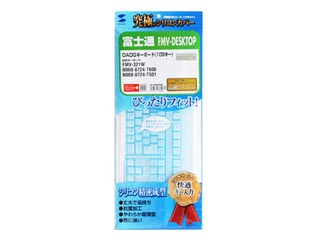【クリックで詳細表示】FA-FMV95N キーボード防塵カバー