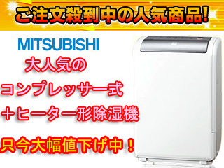 MJ-H100DX W（ピュアホワイト）コンプレッサー式＋ヒーター形除湿機【送料代引き手数料無料の安心価格】