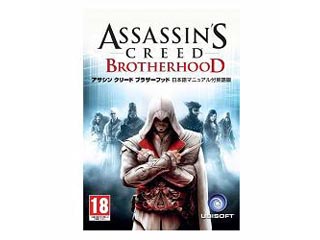 【クリックで詳細表示】FBG026W111 Assassins Creed Brotherhood 日本語マニュアル付英語版