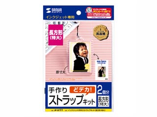 【クリックで詳細表示】JP-ST11 手作りストラップキット(長方形・特大)