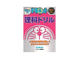 ドラネット 理科ドリル ムラウチドットコム