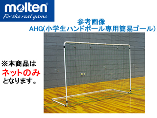 Ahgnet Ahg 小学生ハンドボール専用簡易ゴール 用ネット ムラウチドットコム Ahgnet Ahg 小学生ハンドボール専用簡易ゴール 用ネット ムラウチドットコム
