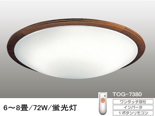 衝撃の47%OFF】TOG-7380 リモコン式インバータ蛍光灯シーリング(木枠 ...