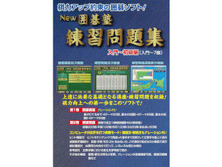 New囲碁塾 練習問題集 入門初級編 ムラウチドットコム