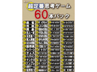 ԎvlQ[60{pbN