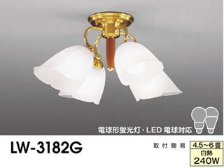 【クリックでお店のこの商品のページへ】LW-3182G シャンデリア 4灯【4.5～6畳用・白240W】【電球形蛍光灯・LED対応】