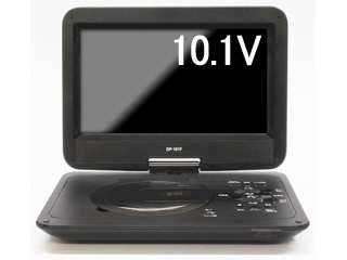 DP-101F 10.1インチ・ポータブルDVDプレーヤー【地デジフルセグ対応
