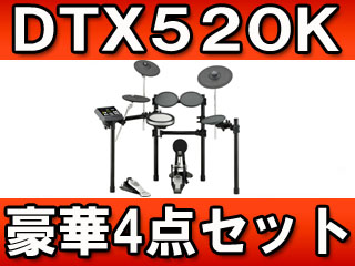 【クリックで詳細表示】【完了】電子ドラム DTX520K ＋イスDS550U ＋ ペダルFP7210A ＋ ヘッドホン ＋ セッティングマットのセット