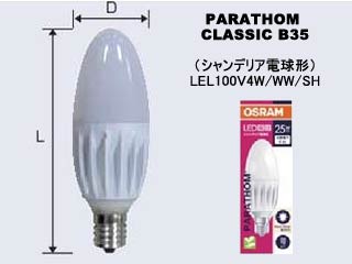 LEL100V4W/WW/SH《PARATHOM/パラトン》CLASSIC B35 シャンデリア電球形(E17口金)