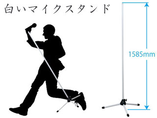 Ms 100eyw ホワイト 白いマイクスタンド ストレートタイプ Ms100eyw ムラウチドットコム