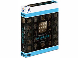 【クリックでお店のこの商品のページへ】DynaFont OpenType Pro 金文・隷書 8書体 for Macintosh