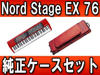 【クリックで詳細表示】NORD STAGE EX 76 純正ケースセット【送料無料】