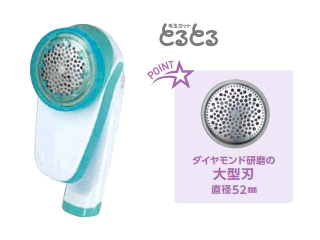 KC-220-A 毛玉取り器 毛玉カットとるとる(ブルー) 【 ムラウチドットコム