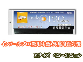 インソールプロ 靴用中敷き 外反母趾対策 メンズ 男性用 M 25 25 5cm ムラウチドットコム