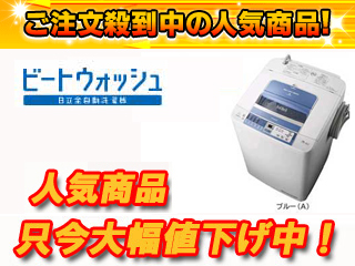 BW-8MV(A) 全自動洗濯機 ビートウォッシュ(ブルー)【hhsentokka 