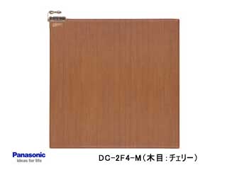 DC-2F4-M かんたん床暖2.0畳(木目:チェリー) 【 ムラウチドットコム 】