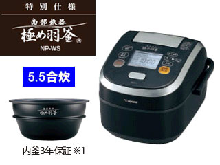 無料配達 南部鉄器 極め羽釜 ZOJIRUSHI NP-WS10-BP - 炊飯器 超安い価格販売 象印 極め羽釜 NP-WS10用 内釜です 炊飯器