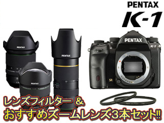 K 1 ボディ おすすめトリプルズームレンズ フィルター2枚セット K1set ムラウチドットコム
