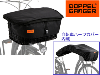 DBF457-BK フロントバスケットカバー (プレミアムブラック 