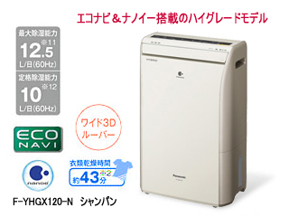 F-YHGX120-N ハイブリッド式除湿乾燥機 シャンパン 【 ムラウチドット 店舗や値段 パナソニック ナノイー搭載 ハイブリッド式 衣類乾燥機除湿機 F-YHGX120 除湿機