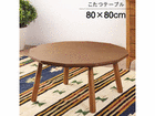 V80~D80cm VR؂ꂱe[u KT-110 ԑ Z^[e[u ؖ