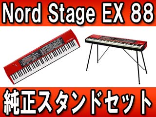 【クリックで詳細表示】NORD STAGE EX 88 純正スタンドセット【送料無料】