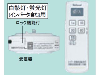 【クリックで詳細表示】WH7015WKP 光線式ワイヤレスリモコンスイッチセット