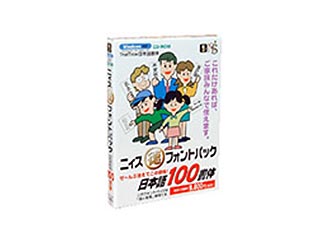 ニィスまる徳フォントパック ムラウチドットコム