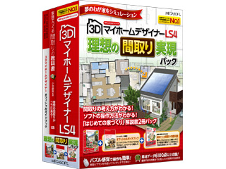 【クリックで詳細表示】3DマイホームデザイナーLS4 理想の間取り実現パック