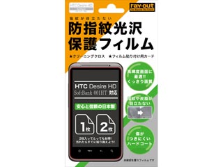 【クリックで詳細表示】RT-HDHF/CR HTC Desire SB 001HT用防指紋光沢保護フィルム