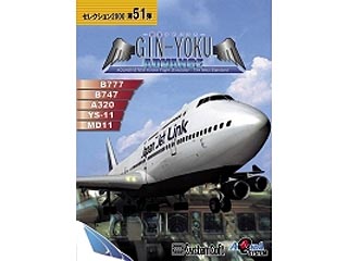 【クリックで詳細表示】銀翼アドバンス セレクション2000